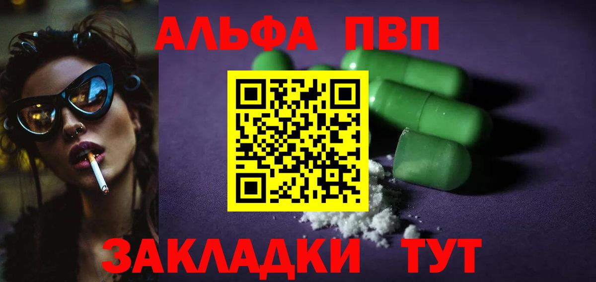 Старая Русса  Alpha-PVP СК КРИС  A PVP СК  цены   Вход с VPN 