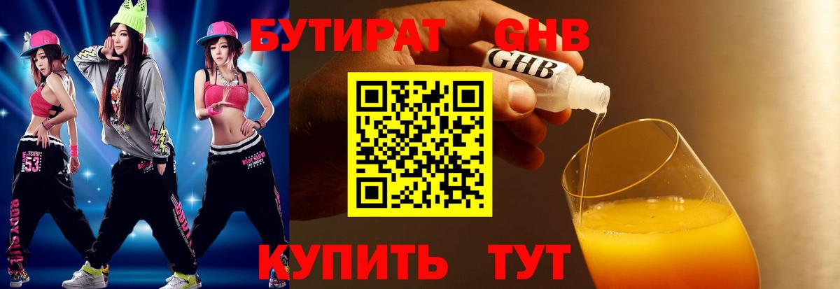 Старая Русса  БУТИРАТ  Вход с VPN  Бутират бутик 