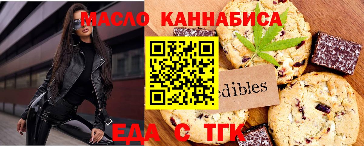 Печенье с ТГК марихуана  Вход с VPN  Старая Русса 