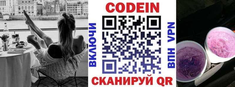Codein напиток Lean (лин)  Старая Русса 