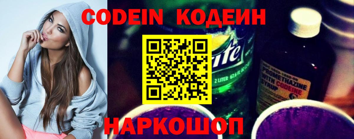 Кодеиновый сироп Lean напиток Lean (лин)  Кодеин напиток Lean (лин)  Вход с VPN  Старая Русса 