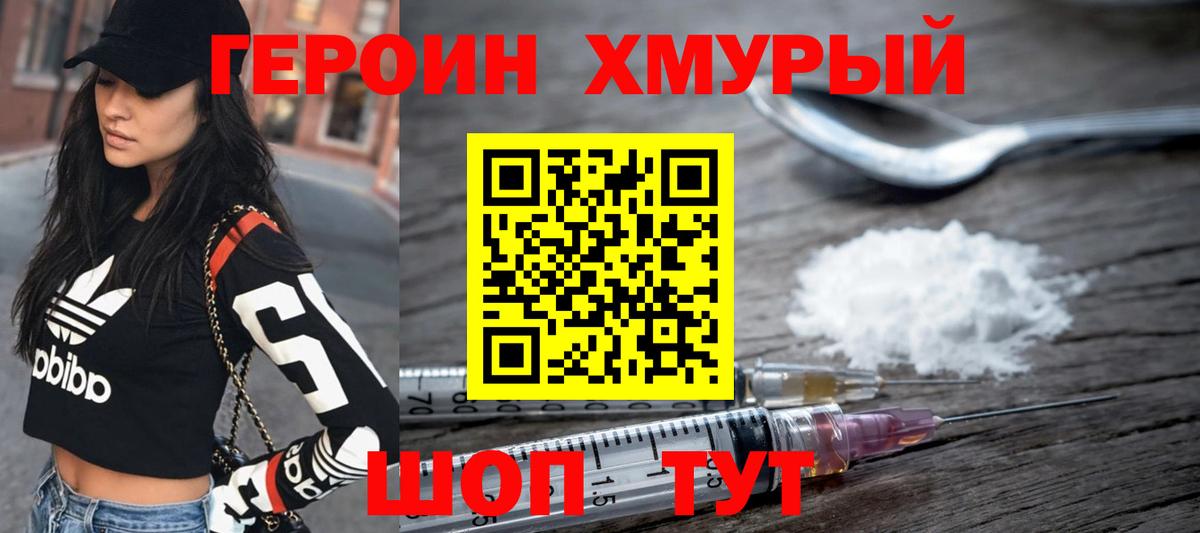 Старая Русса  ГЕРОИН  Вход с VPN  ГЕРОИН хмурый 