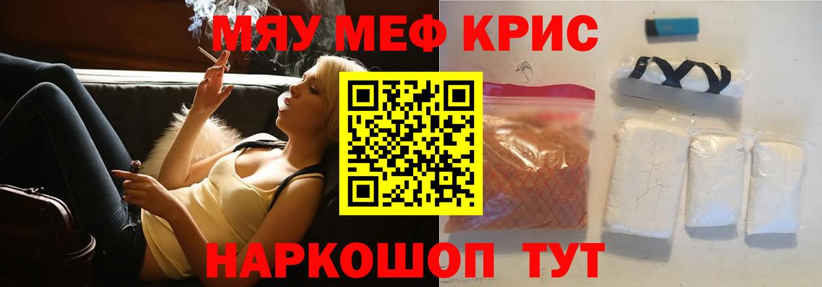 МЕФ кристаллы Старая Русса