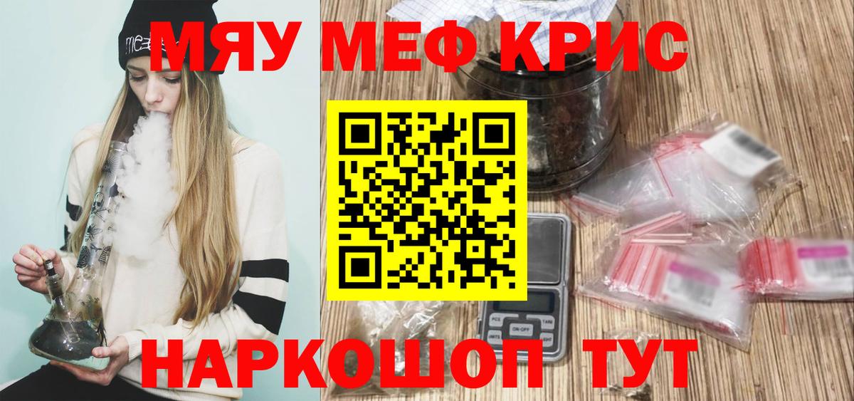 Старая Русса  МЯУ-МЯУ мяу мяу  Вход с VPN  Мефедрон  МЯУ-МЯУ мука 